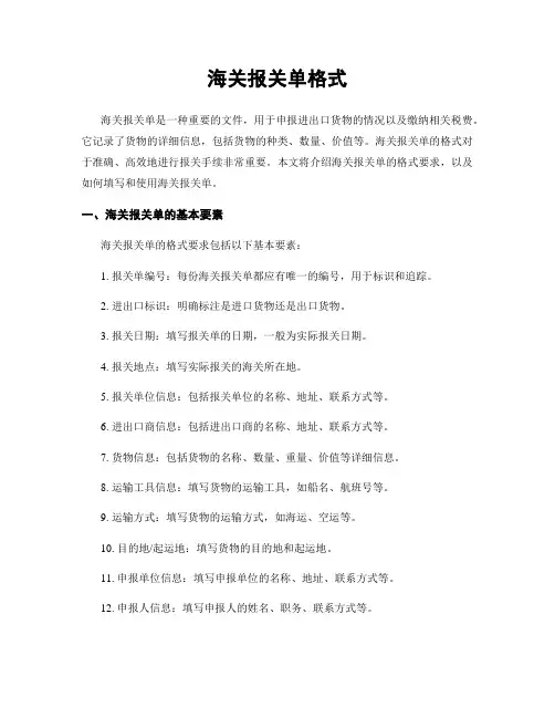 海关报关单格式