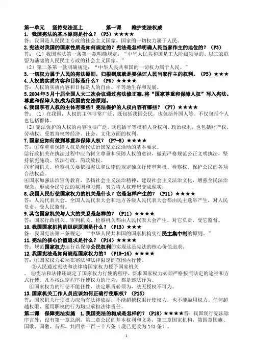 第一单元   坚持宪法至上  知识点