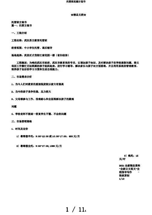 托管班实施计划书