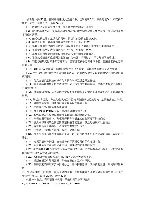 重庆注塑模具竞赛理论参考题