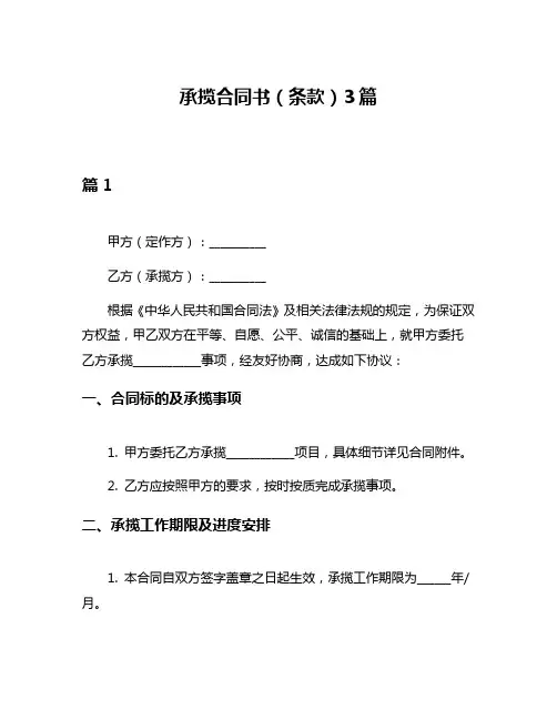 承揽合同书(条款)3篇