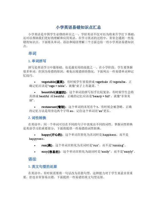 小学英语易错知识点汇总