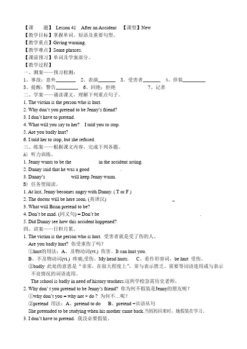 河北省唐山市16中九年级英语 Lesson 41  After an Accident 教学案