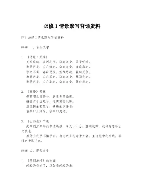 必修1情景默写背诵资料