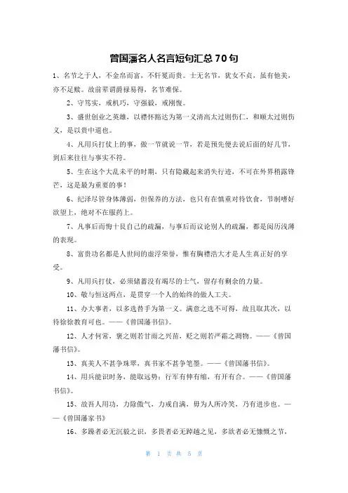 曾国藩名人名言短句汇总70句
