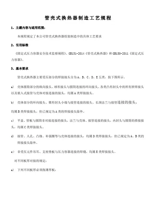 换热器制造工艺规程