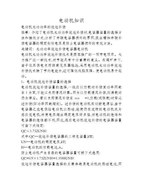 电动机无功功率的就地补偿