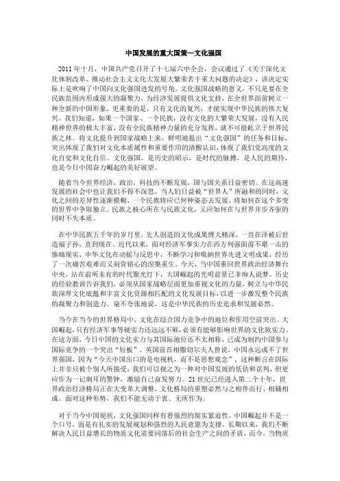 关于中国文化强国的论文