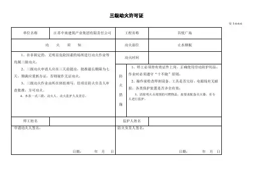 三级动火申请表