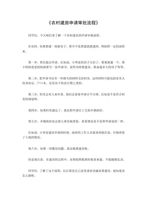 农村建房申请审批流程