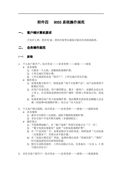 (完整版)四：BOSS系统操作规范
