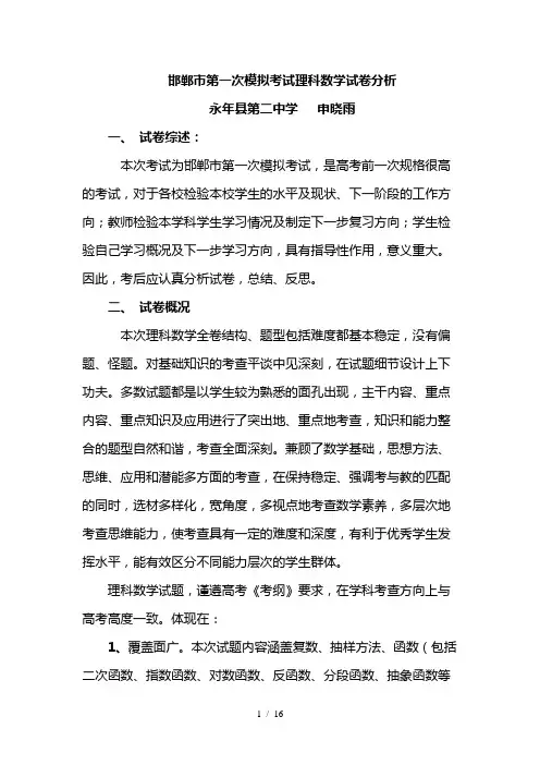 邯郸市一模试卷分析