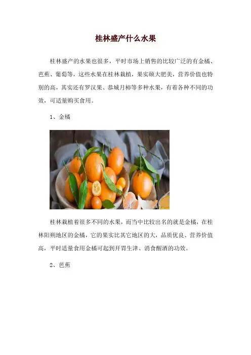 桂林盛产什么水果