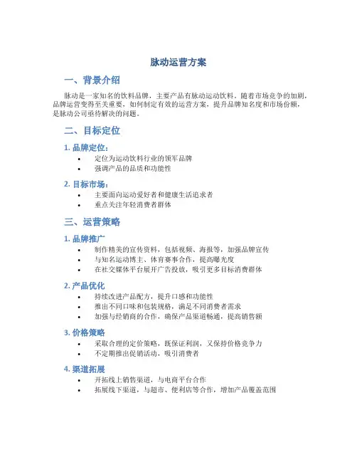 脉动运营方案
