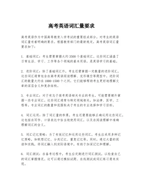 高考英语词汇量要求