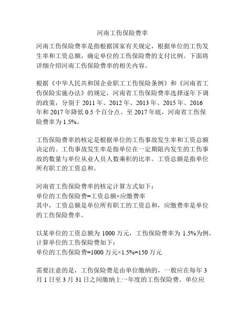 河南工伤保险费率