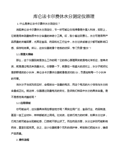 库仑法卡尔费休水分测定仪原理
