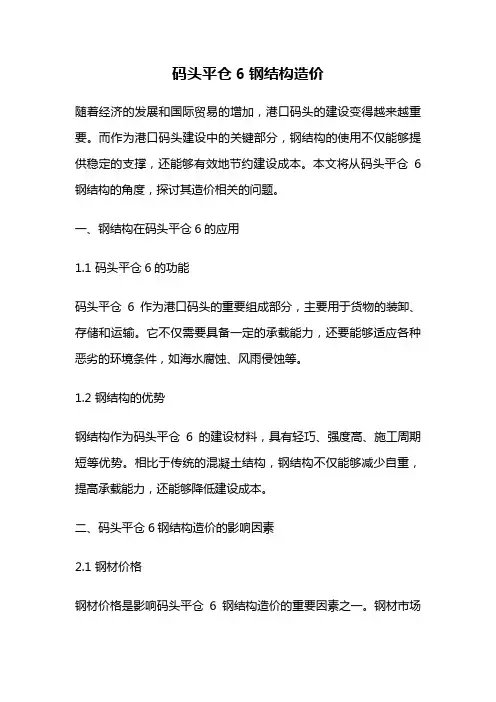 码头平仓6钢结构造价