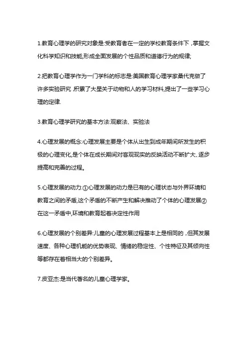 教育心理学31个常考知识点