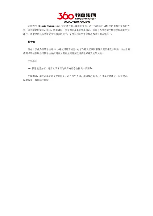 澳大利亚迪肯大学图书馆