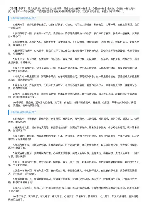 春天给朋友的问候句子（5篇）