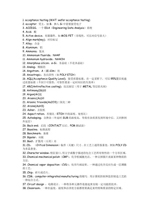 半导体专业术语英语