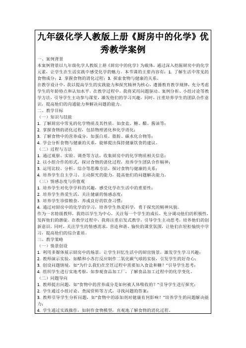 九年级化学人教版上册《厨房中的化学》优秀教学案例