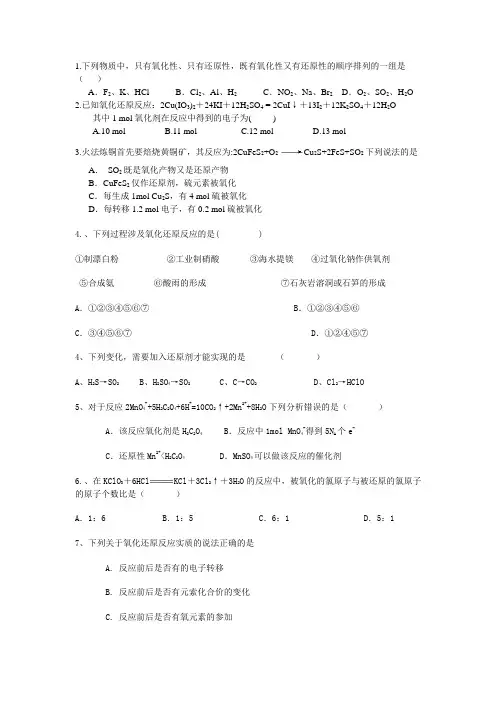 氧化还原反应作业