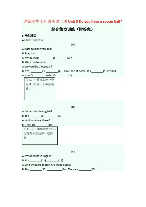 人教版英语七年级上册综合能力训练(附答案)