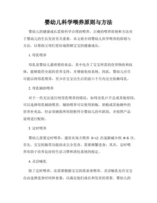 婴幼儿科学喂养原则与方法