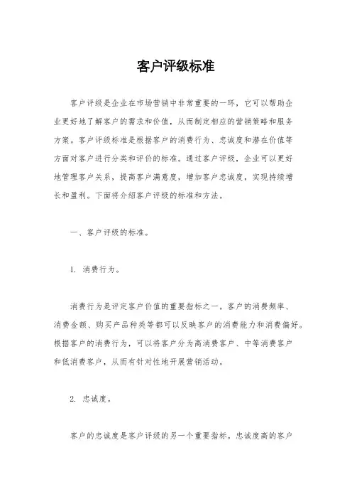 客户评级标准