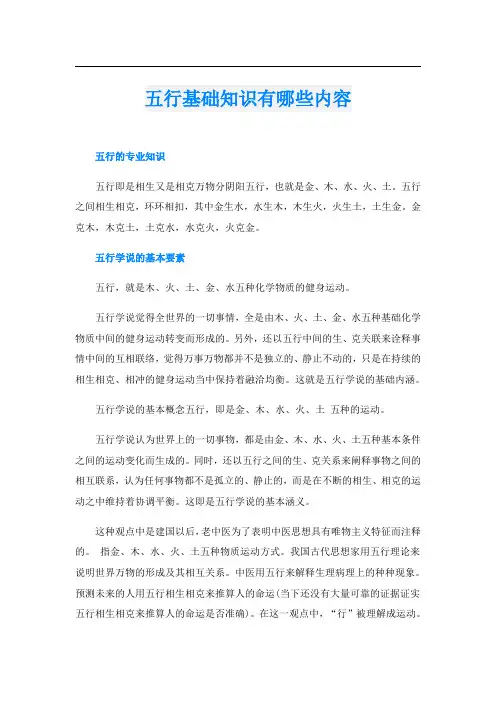 五行基础知识有哪些内容