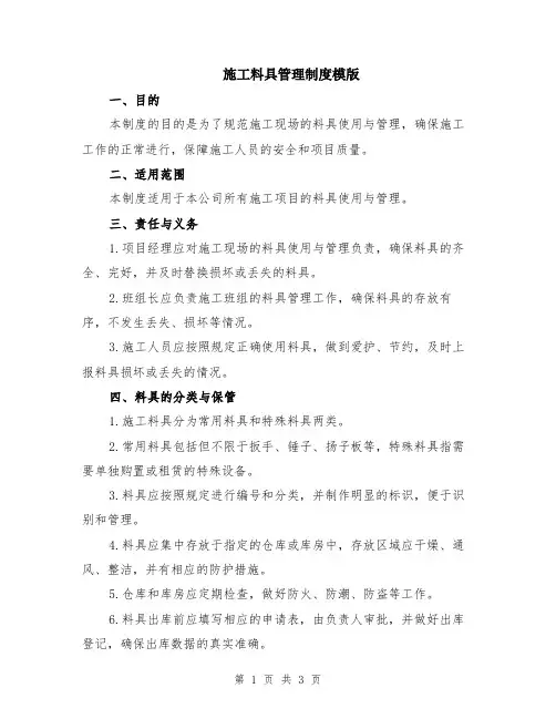 施工料具管理制度模版