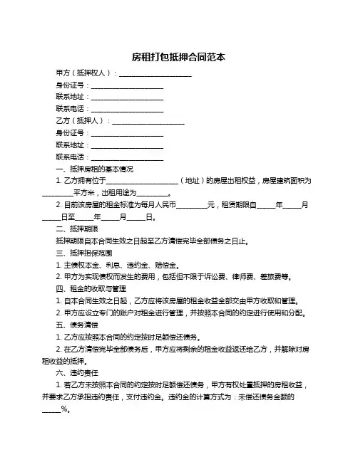 房租打包抵押合同范本