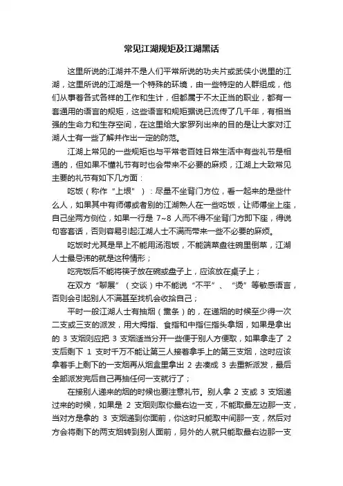 常见江湖规矩及江湖黑话