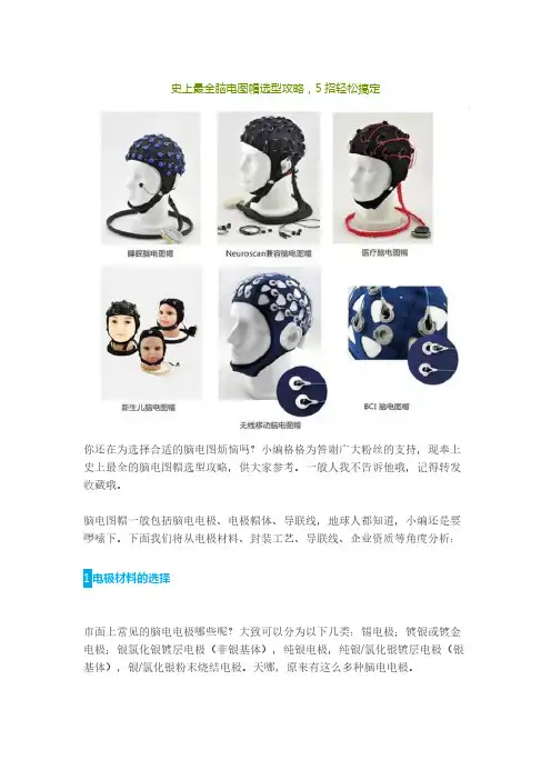 史上最全脑电图帽选型攻略（精品）