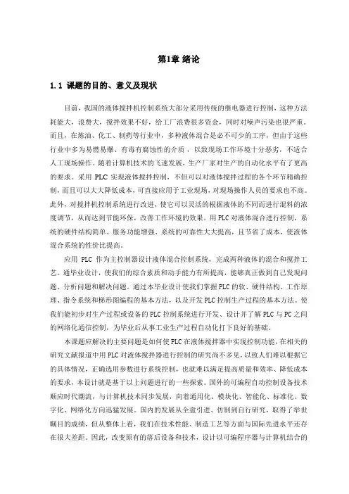 搅拌机基于PLC的设计