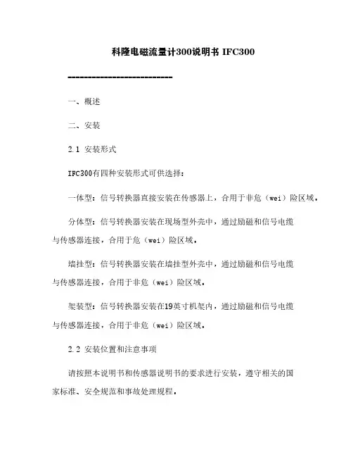 科隆电磁流量计300说明书 IFC300[7]