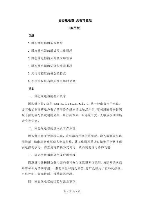 固态继电器 光电可控硅
