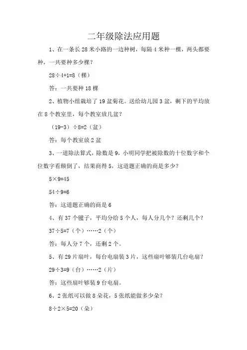 二年级除法应用题