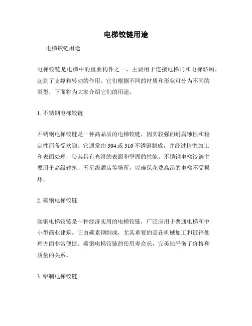 电梯铰链用途