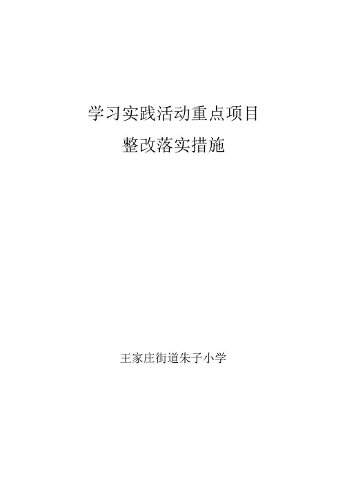 学习实践科学发展观整改措施