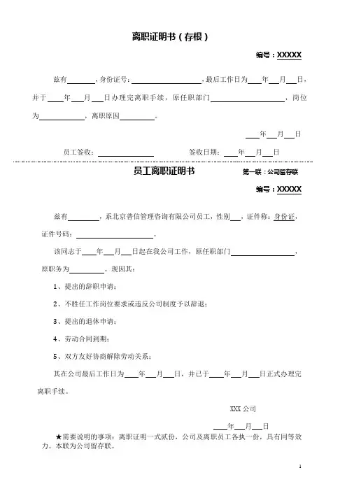 员工离职证明书(共两联)