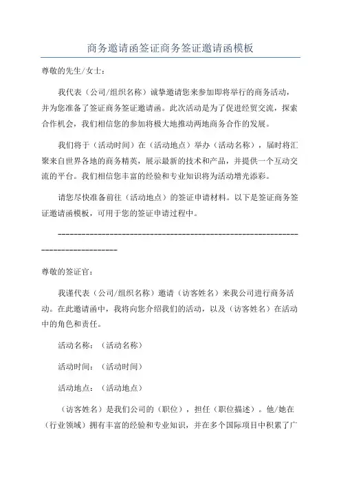商务邀请函签证商务签证邀请函模板