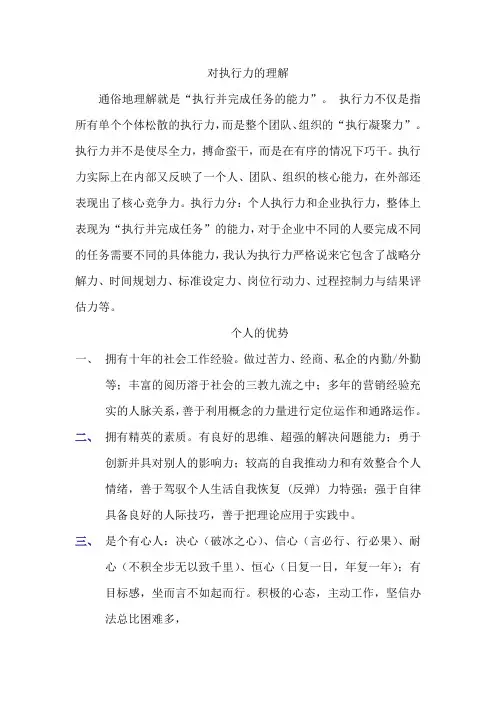 对执行力的理解