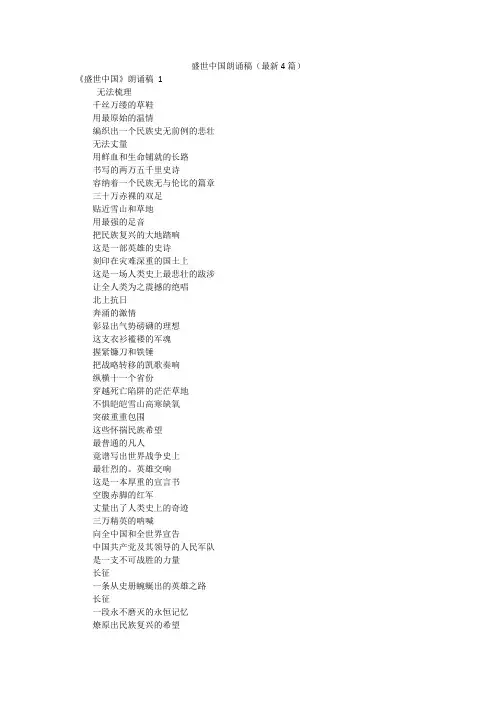 盛世中国朗诵稿(最新4篇)