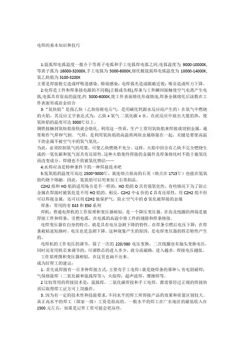电焊的基本知识和技巧