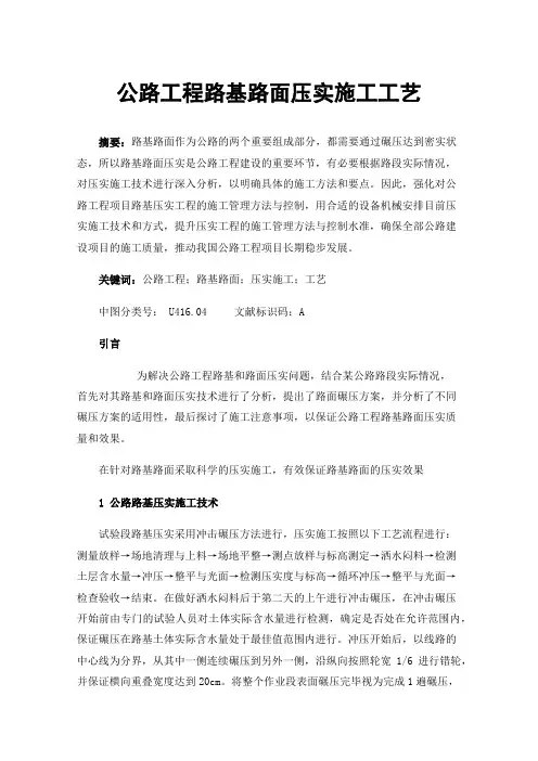 公路工程路基路面压实施工工艺
