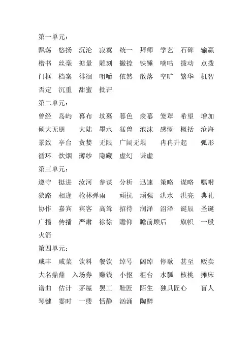 语文七色光九个单元词组