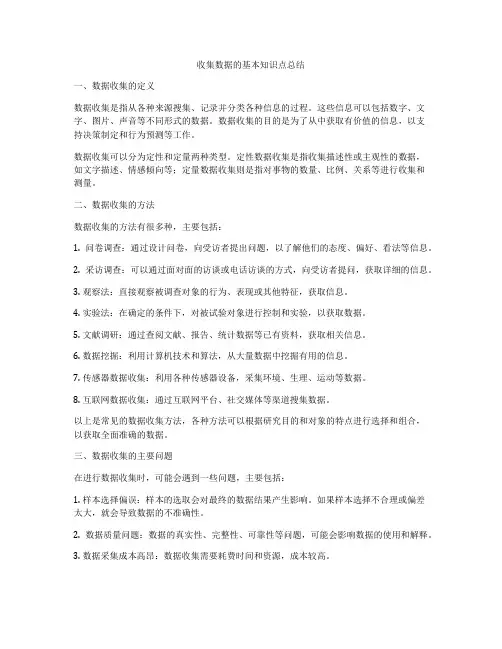 收集数据的基本知识点总结